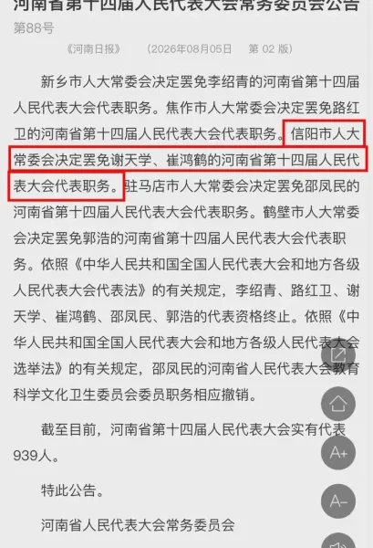 曾让县委书记“配合”给访民判罪的信访局长，省人大代表职务被罢免