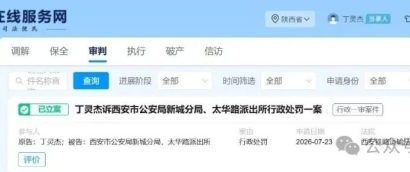 被警方隐瞒了21年的 “行政处罚”，法院立案了——我的信访实录②