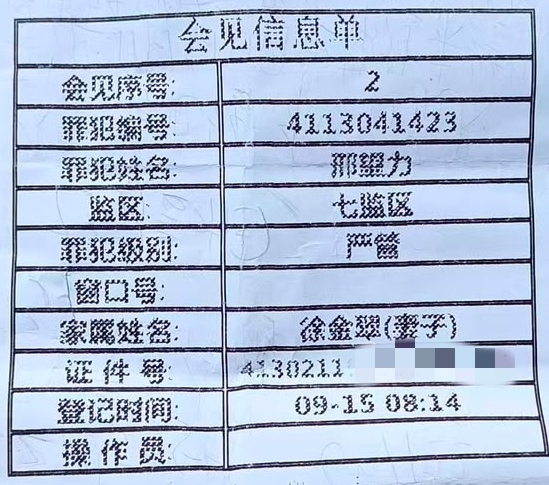 三门峡监狱会见信息单